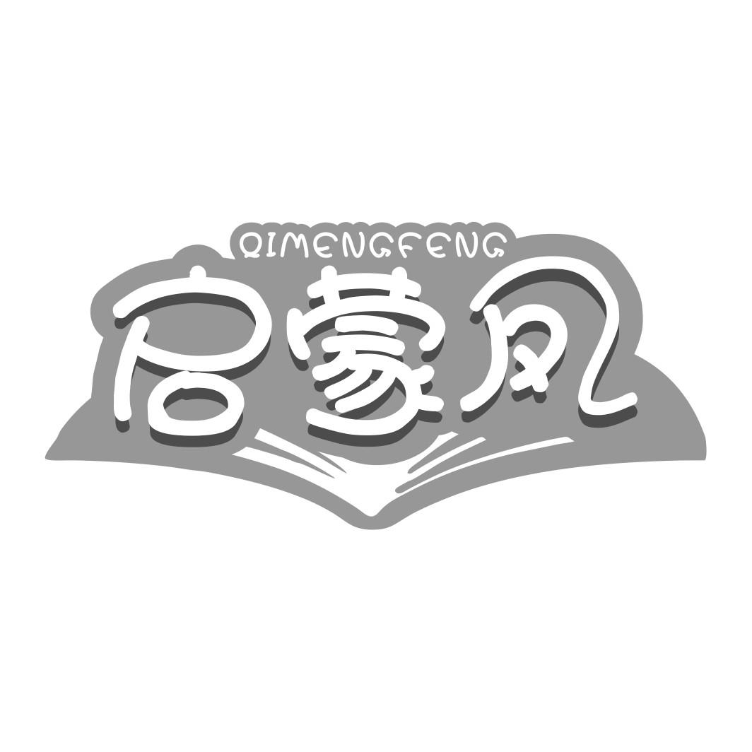 启蒙凤
