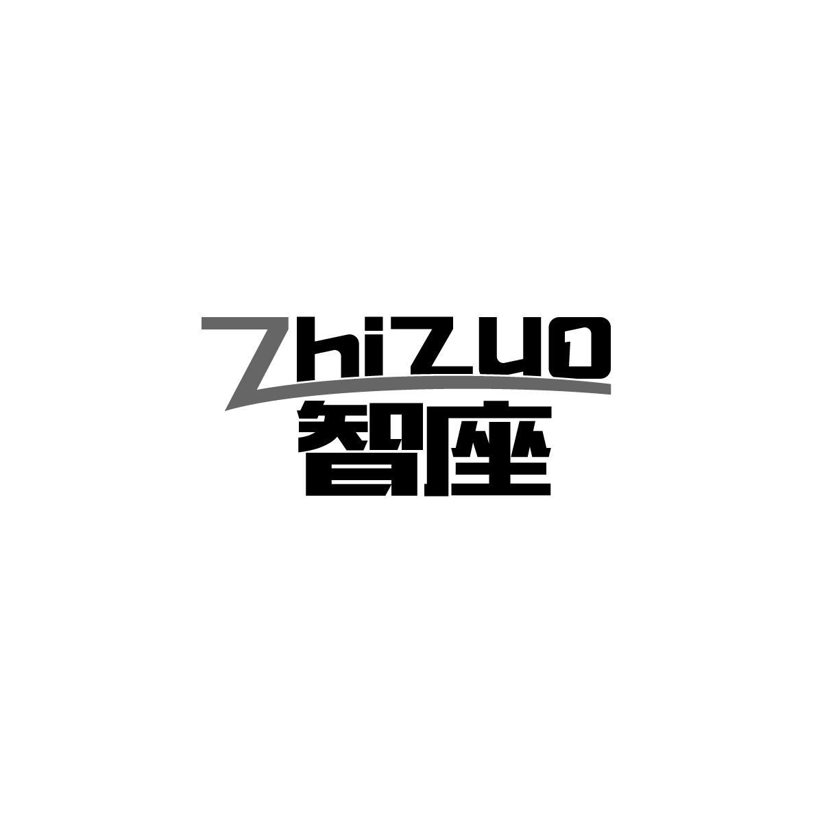 智座
