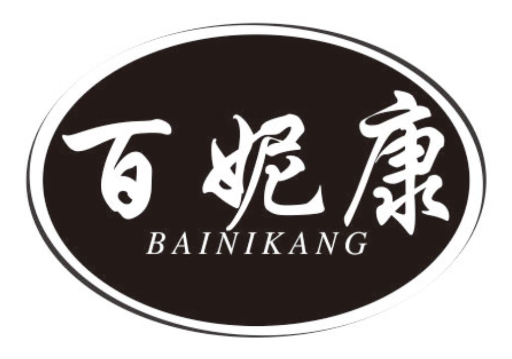 百妮康 BAINIKANG