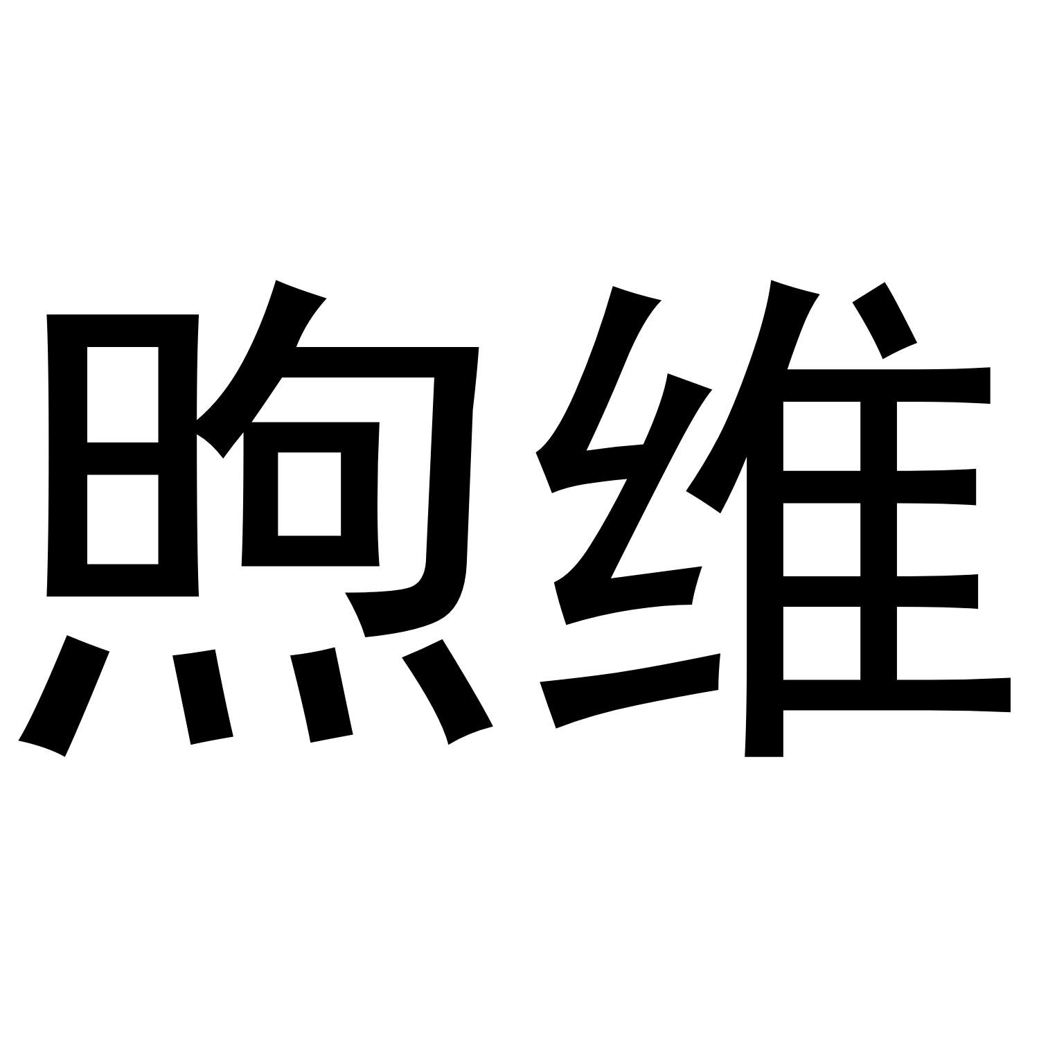 允合弘