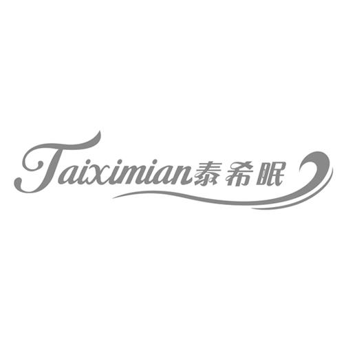 泰希眠