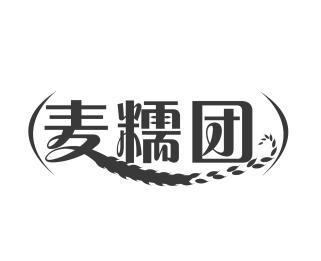 麦糯团