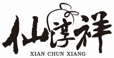 仙淳祥