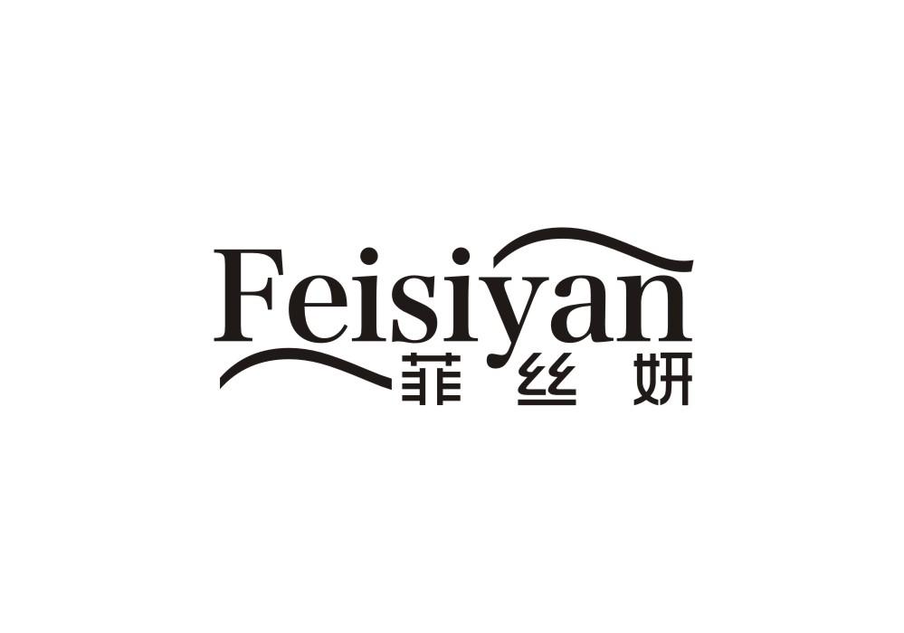 菲丝妍