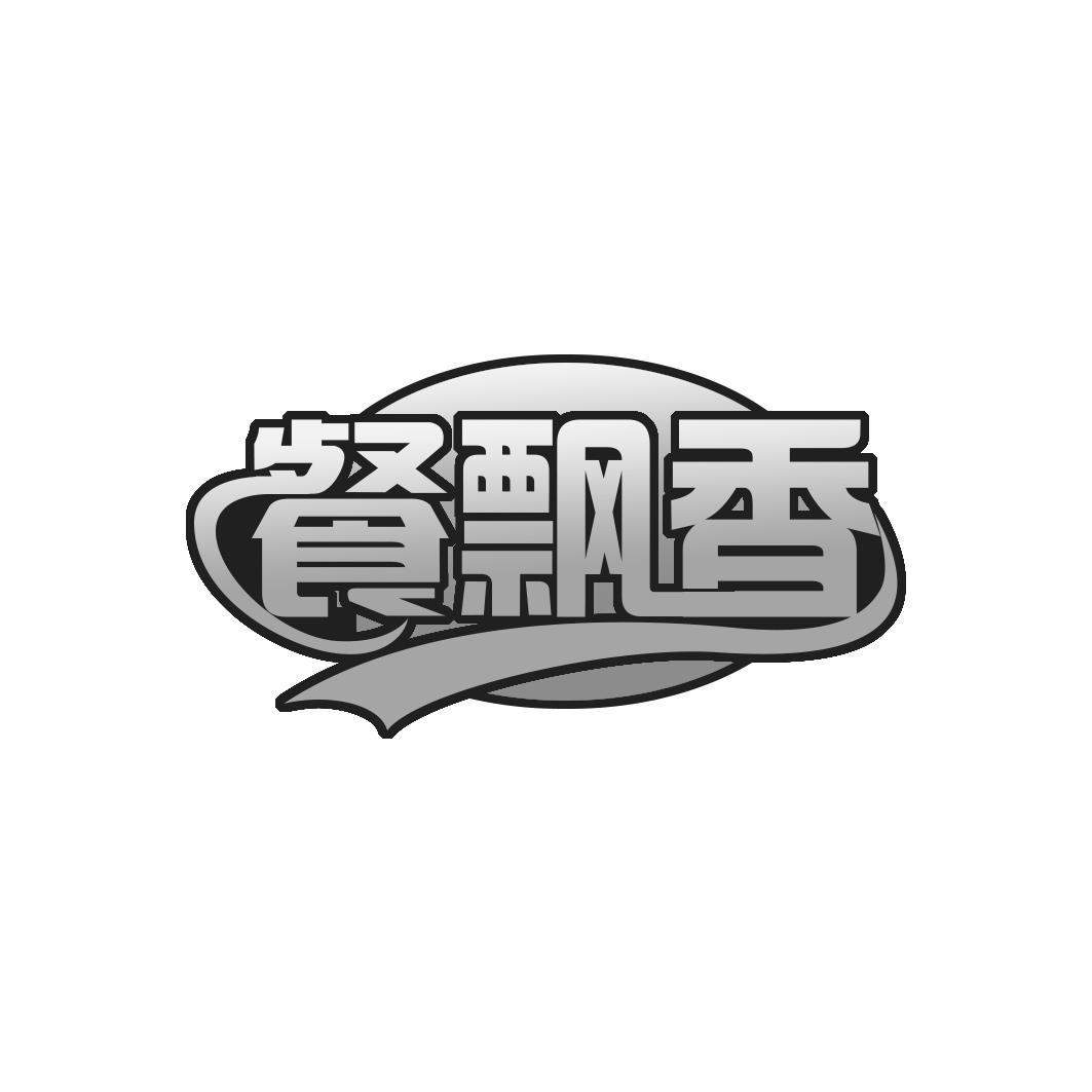 餐飘香