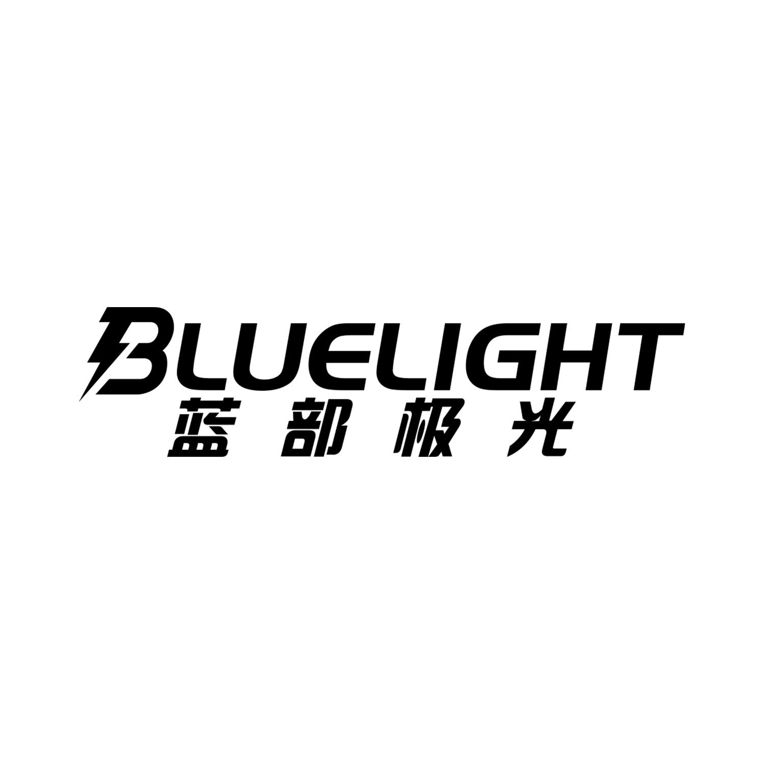 蓝部极光
bluelight