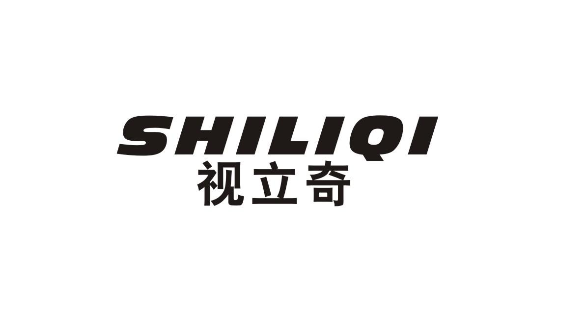 视立奇