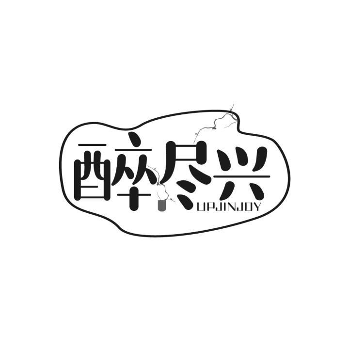 醉尽兴
UPJINJOY