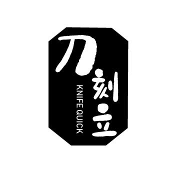 刀刻立knife quick