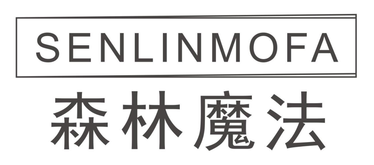 森林魔法