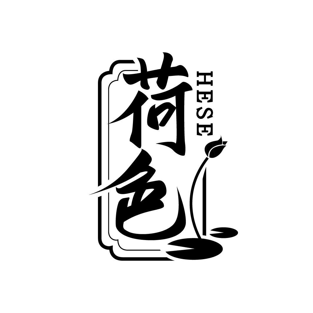 荷色
HESE