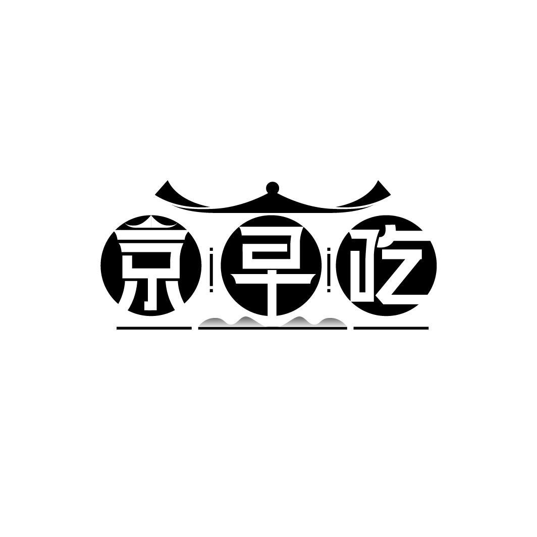 京早吃