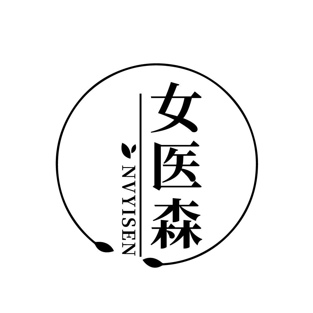 女医森