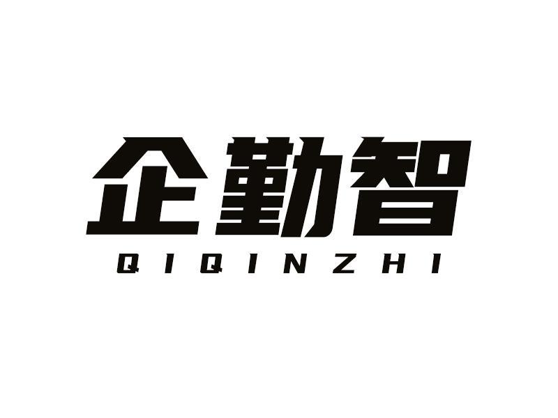 企勤智
