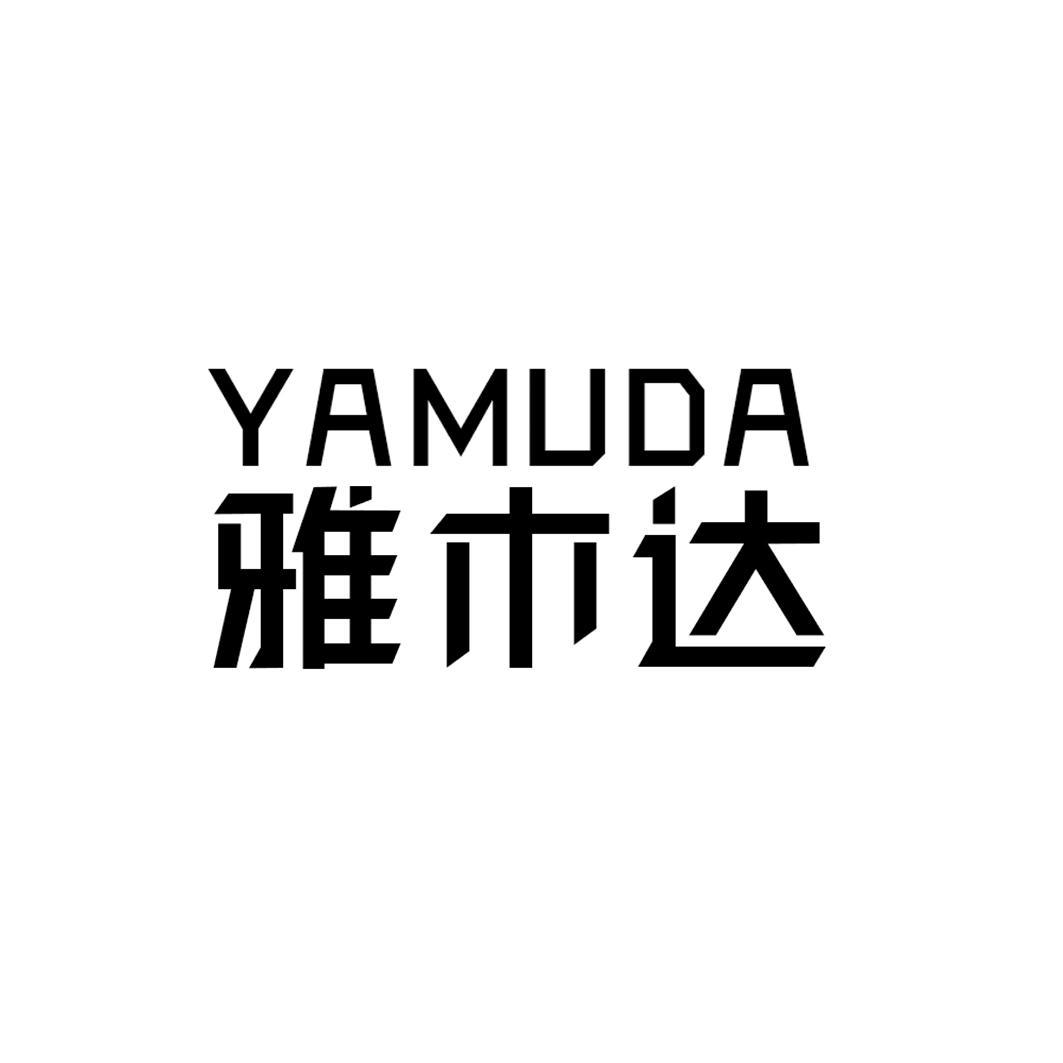 雅木达