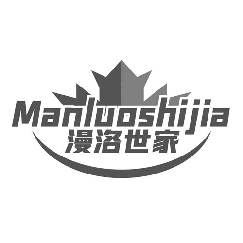漫洛世家