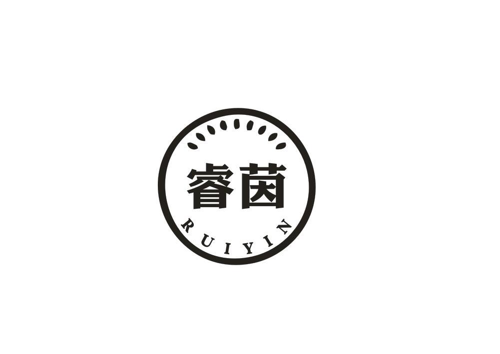睿茵