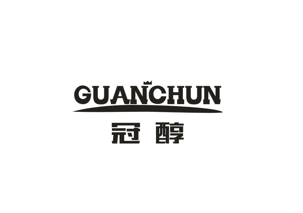 冠醇