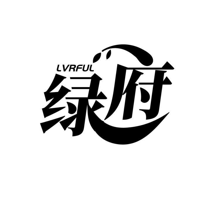 绿府
LVRFUL