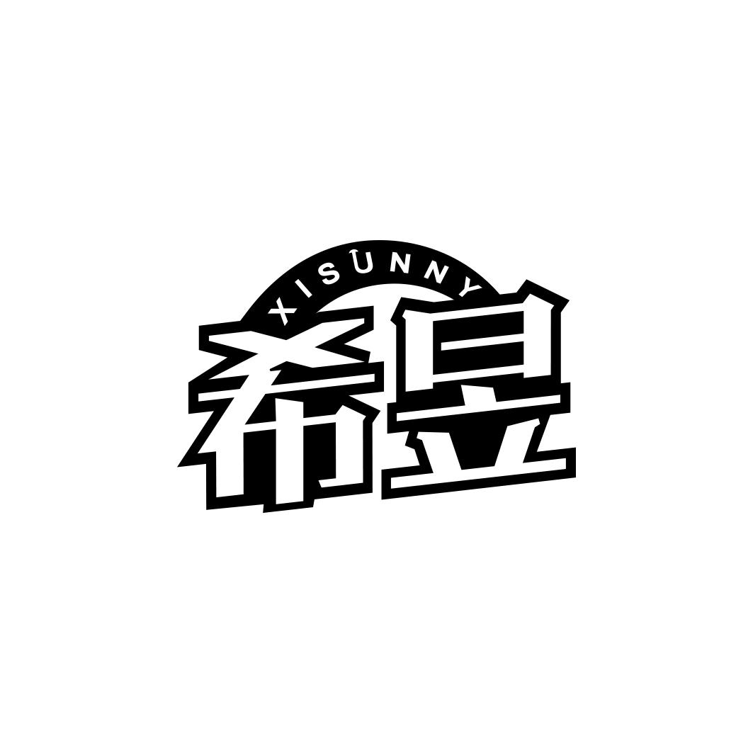 希昱  XISUNNY