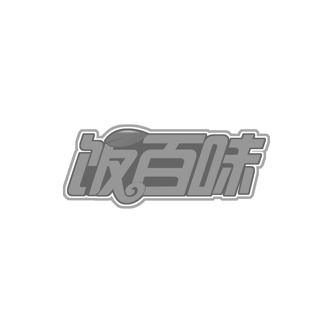 饭百味