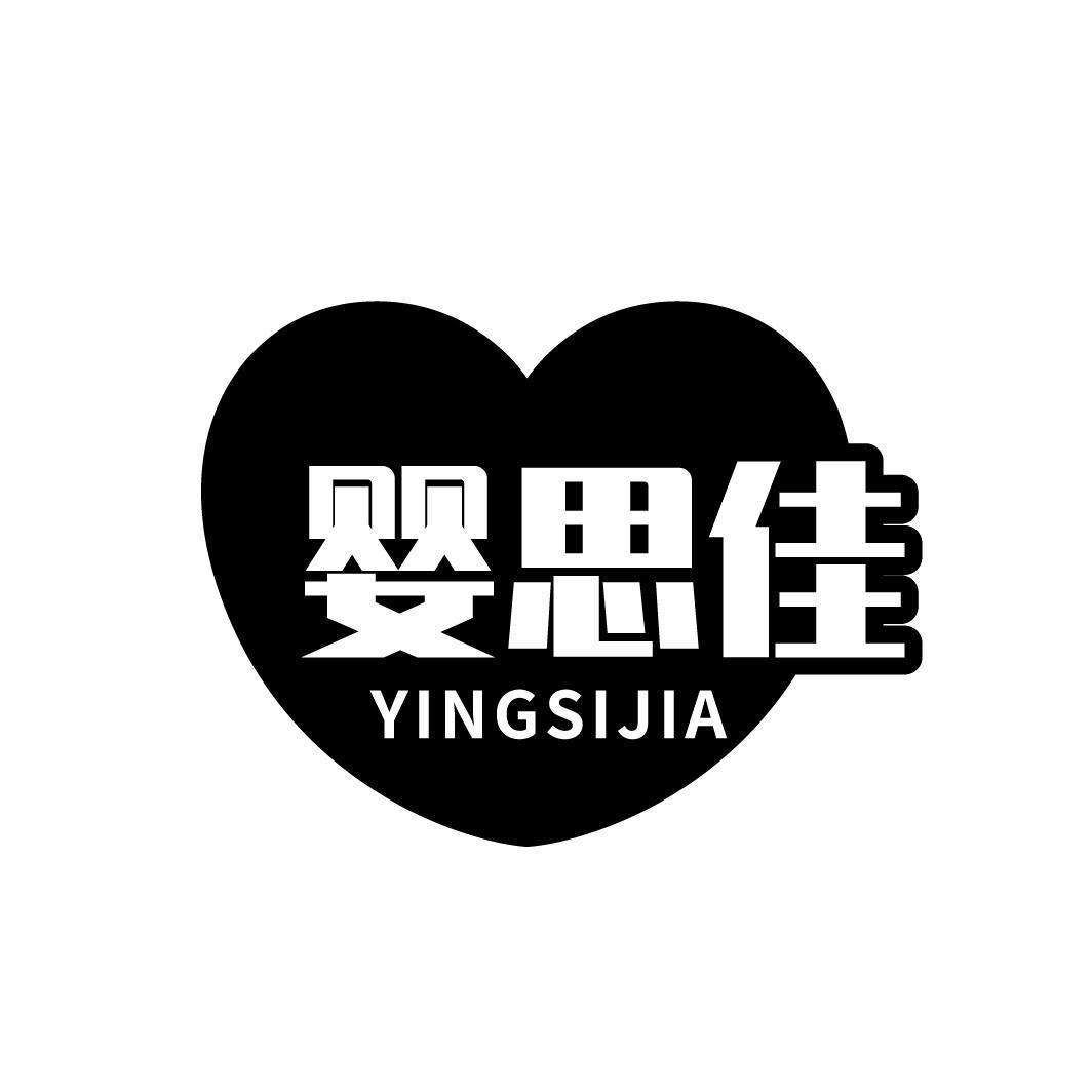 婴思佳
YINGSIJIA