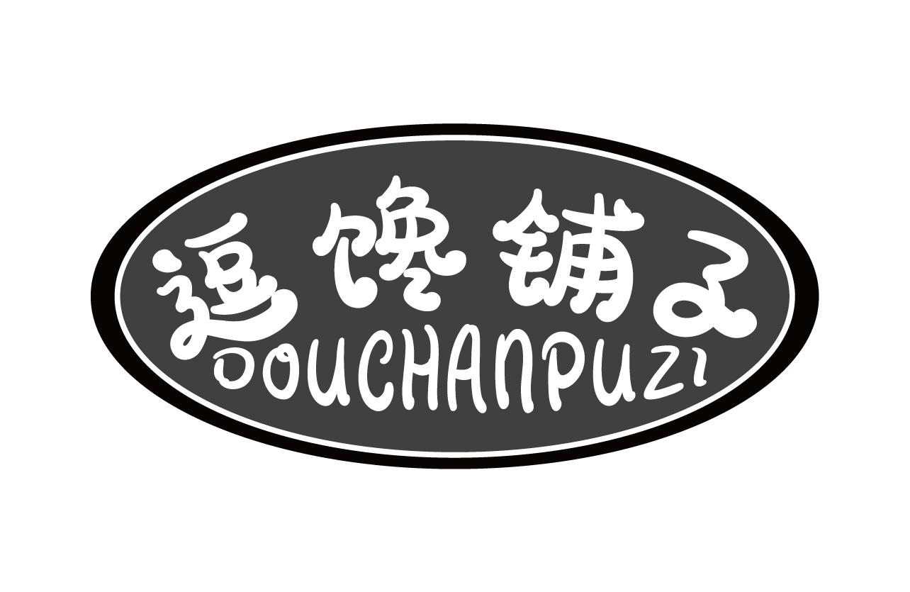 逗馋铺子