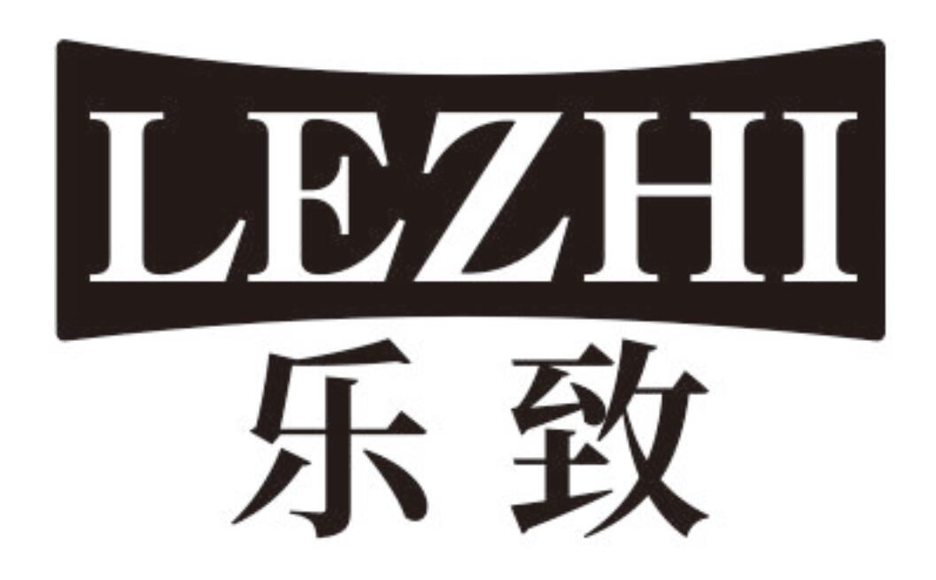 乐致