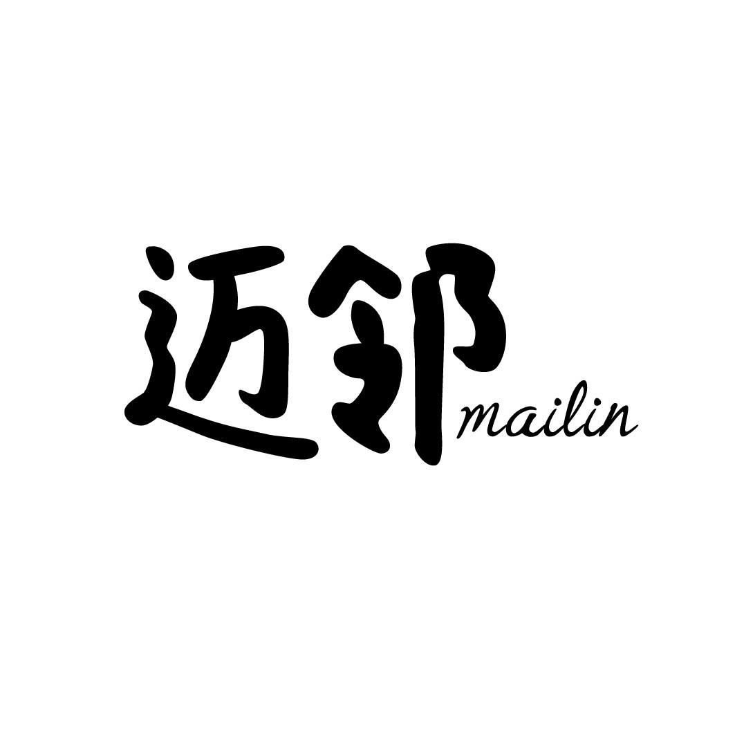 迈邻 