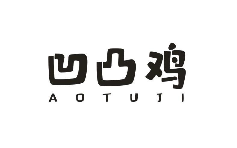 凹凸鸡