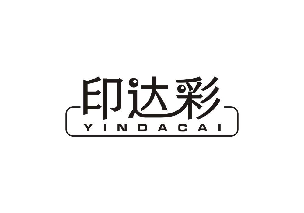 印达彩