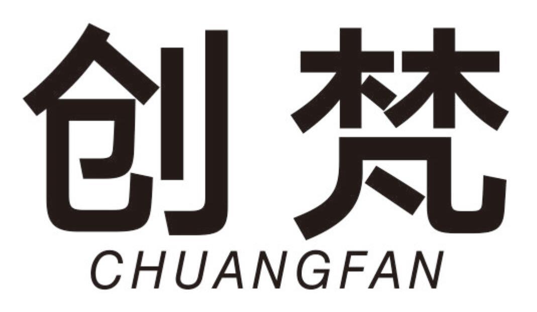 创梵