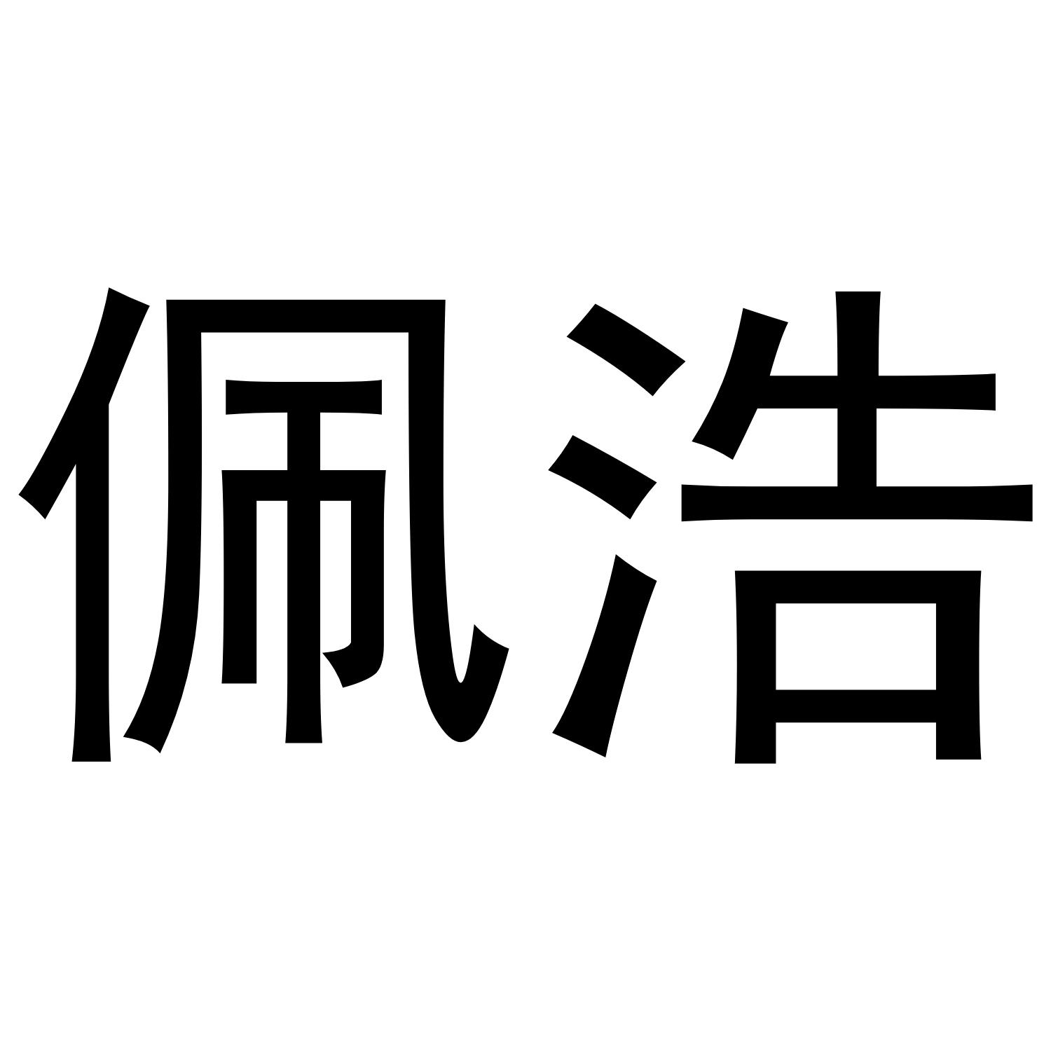 赋笙璟