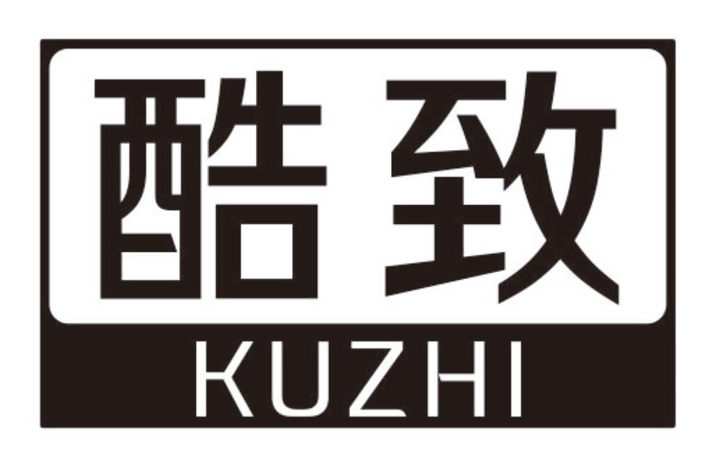 酷致 KUZHI