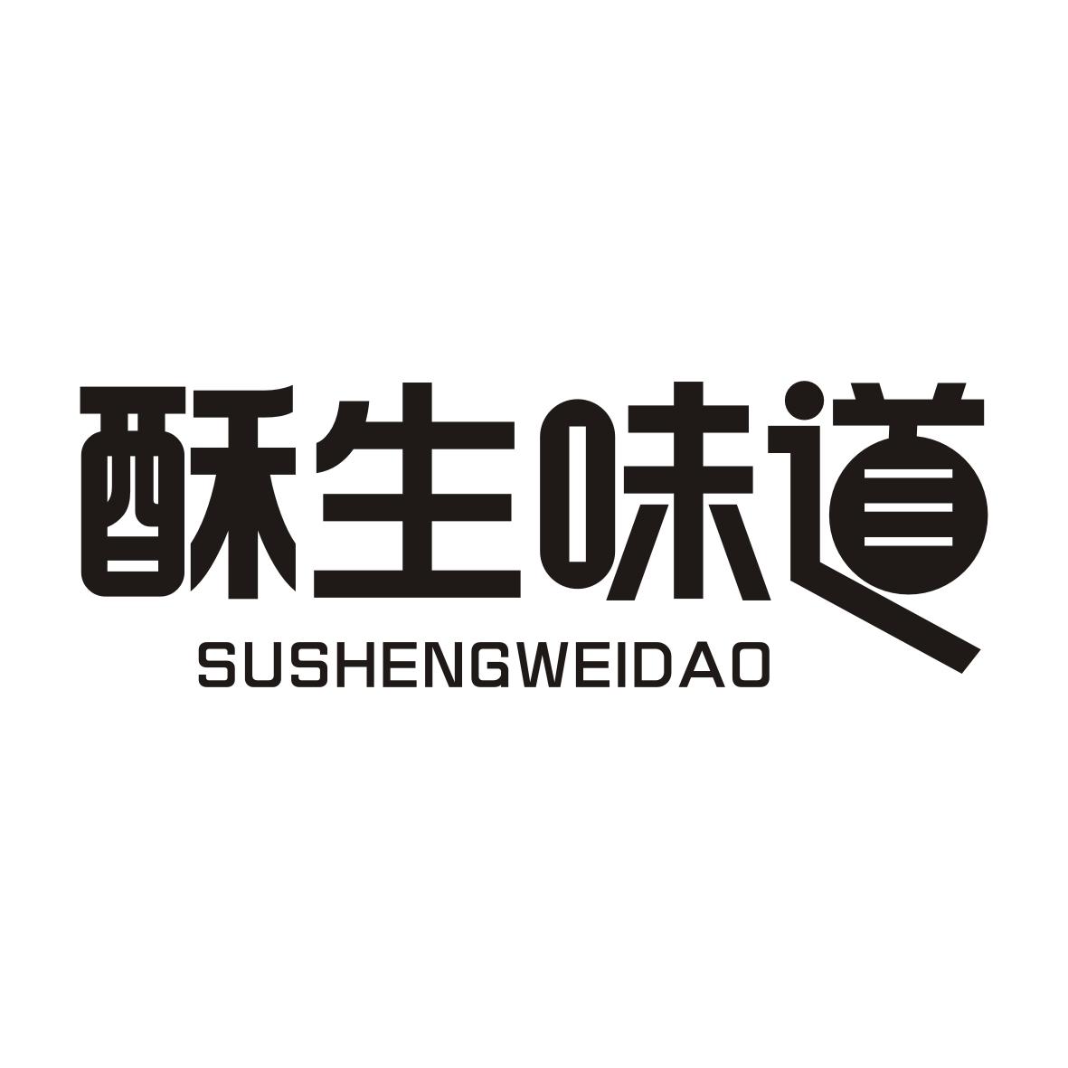 酥生味道SUSHENGWEIDAO