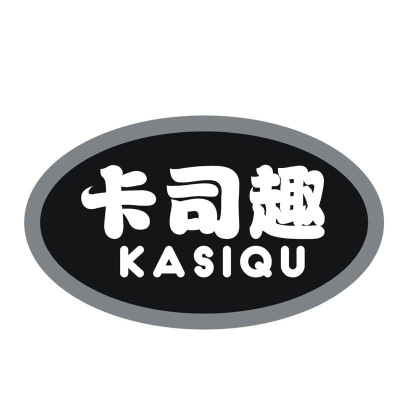 卡司趣