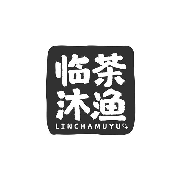 临茶沐渔LINCHAMUYU