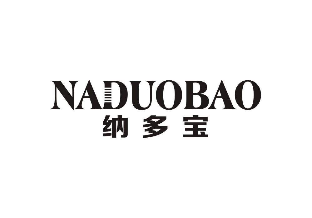 纳多宝