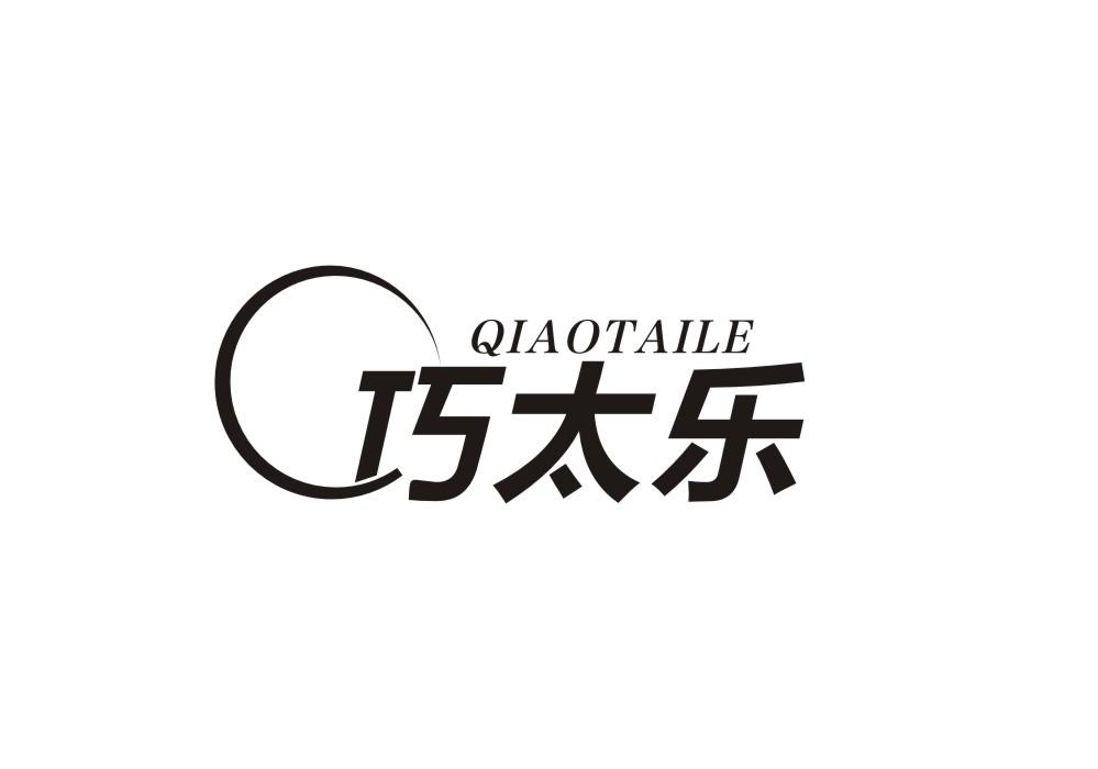 巧太乐