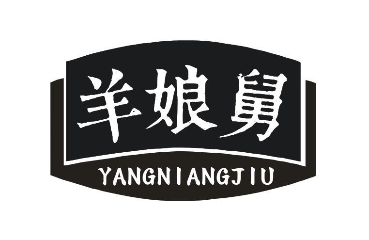 羊娘舅