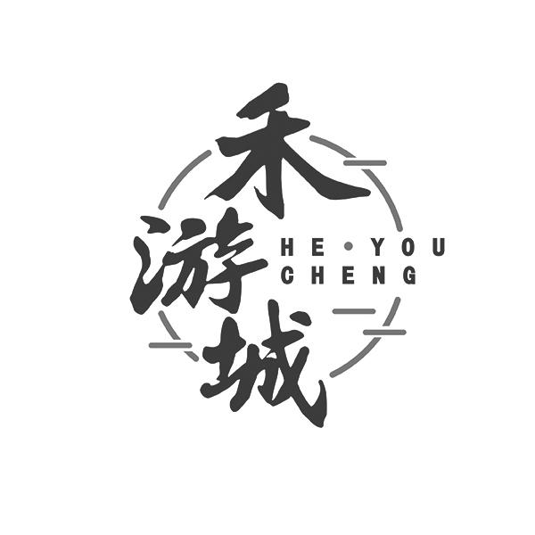 禾游城HEYOUCHENG