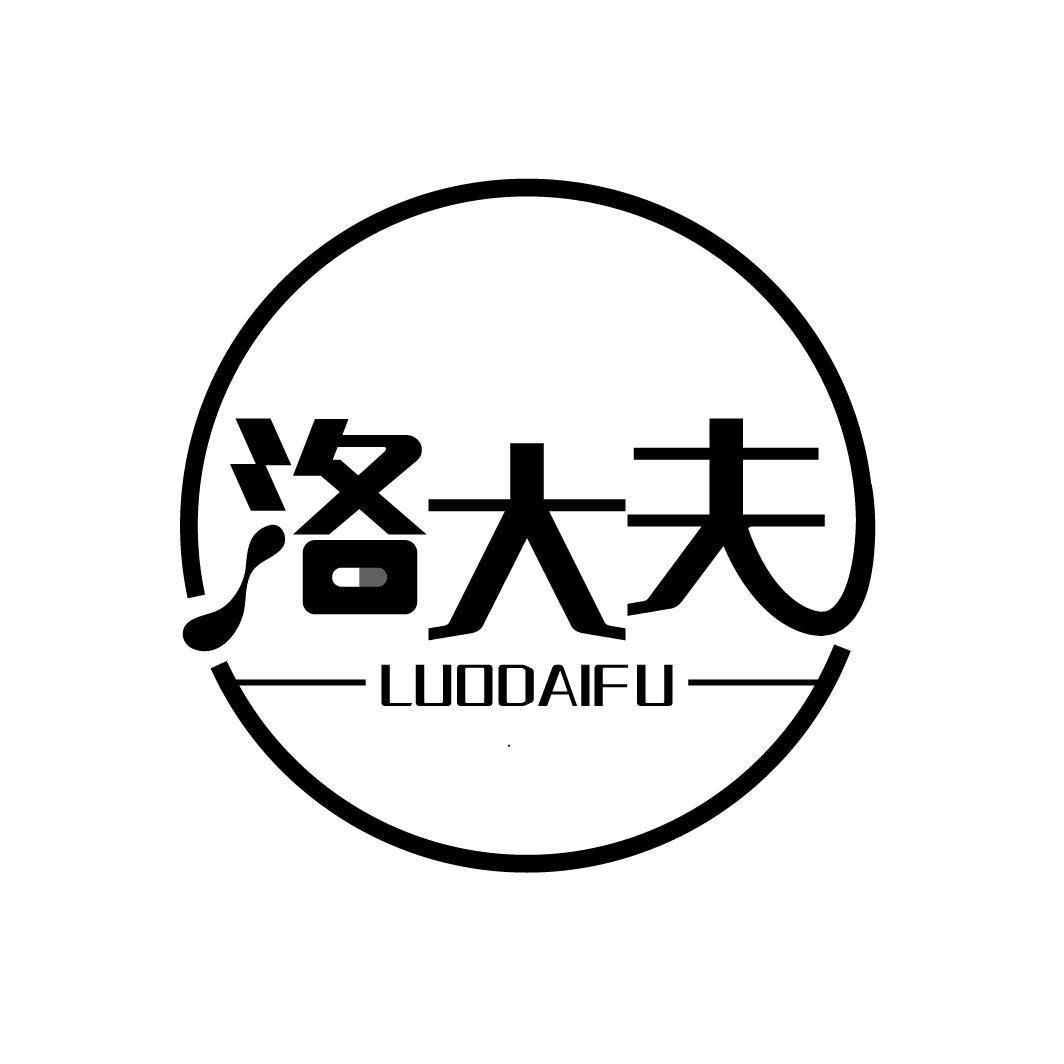 洛大夫