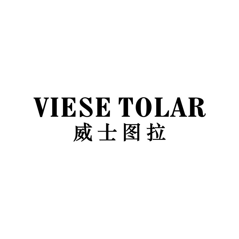 威士图拉 VIESE TOLAR
