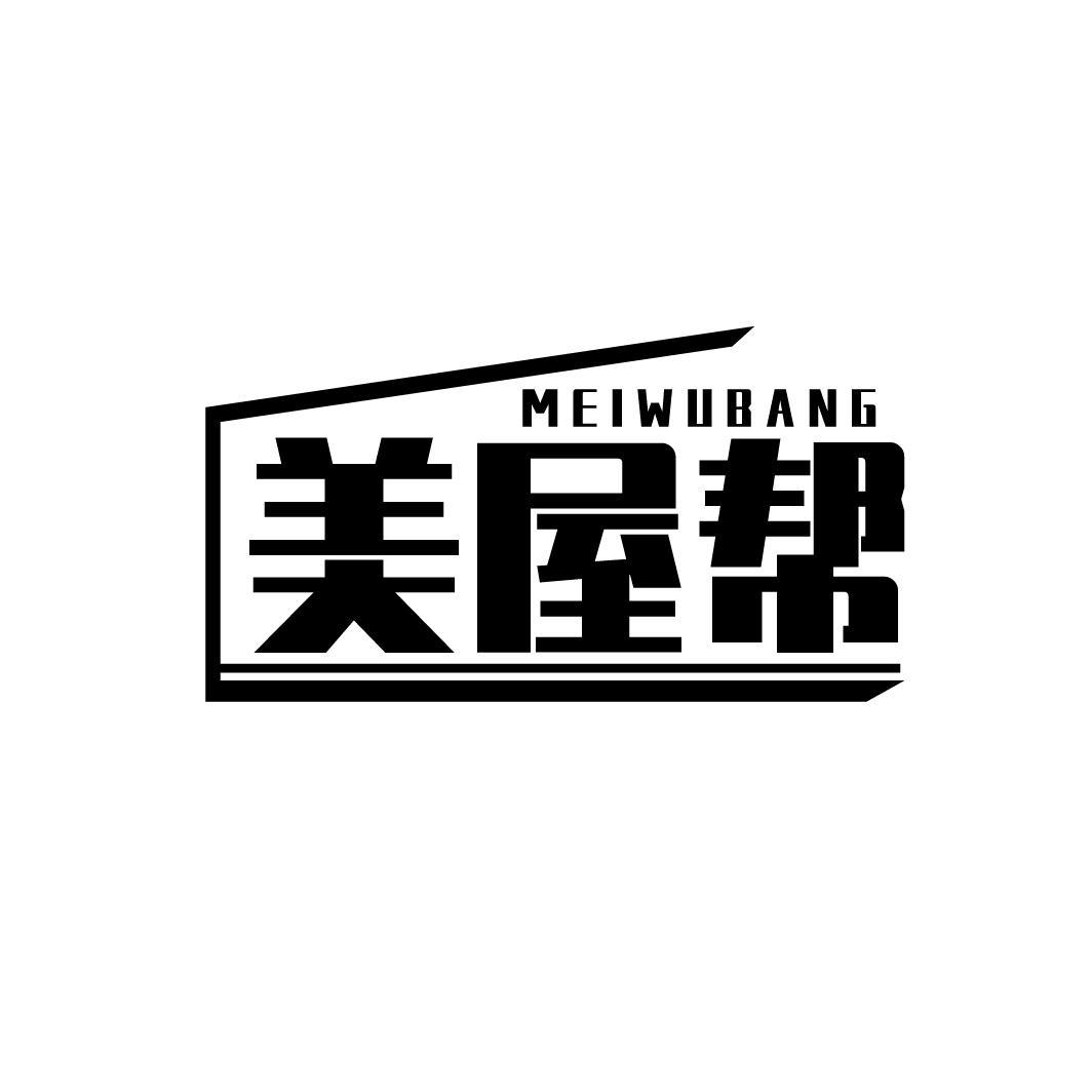 美屋帮
MEIWUBANG