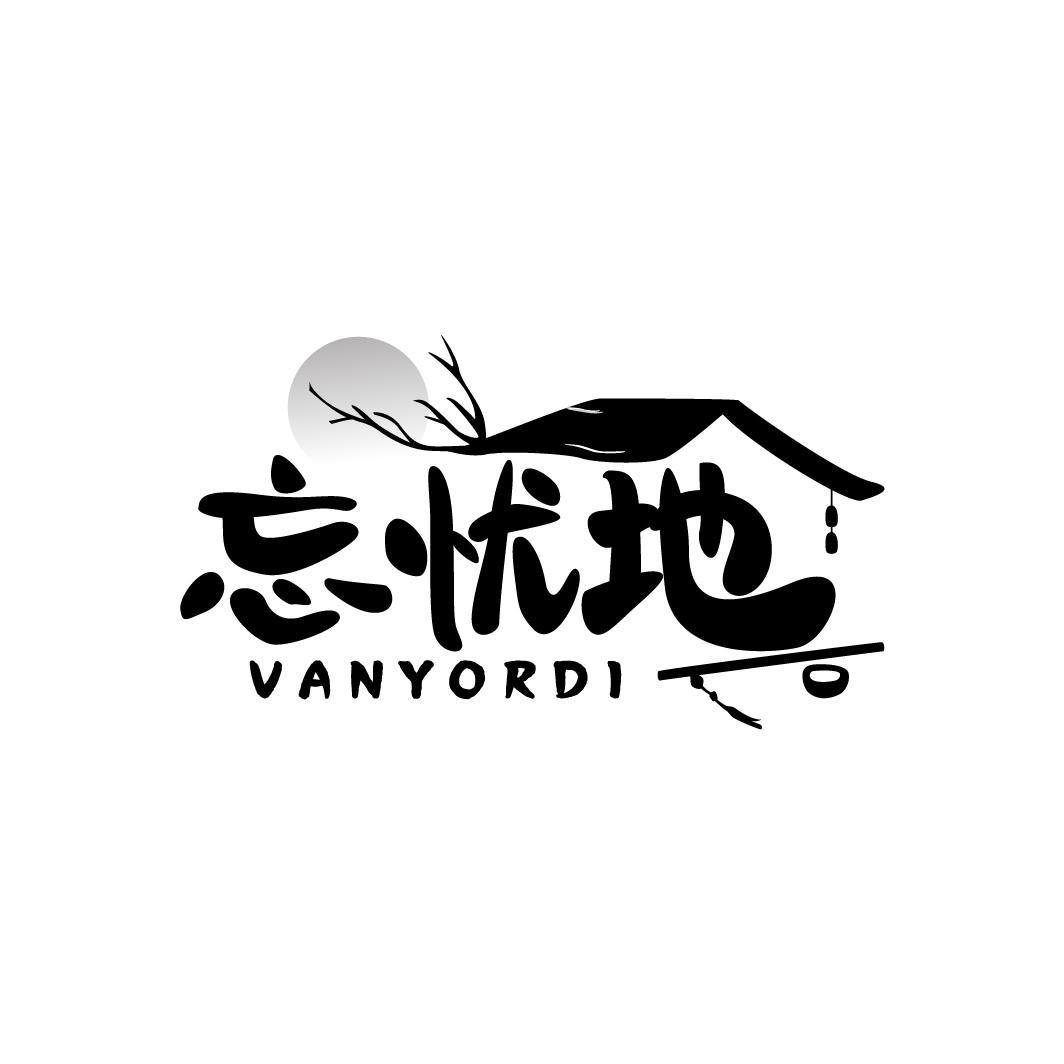 忘忧地
VANYORDI