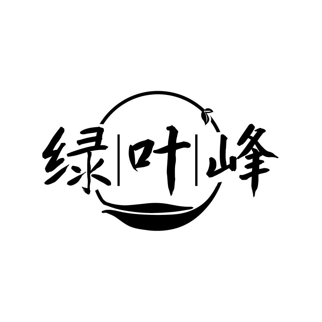 绿叶峰
