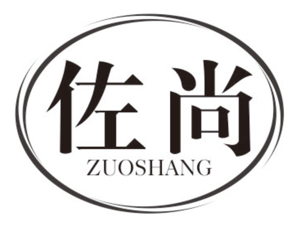 佐尚
