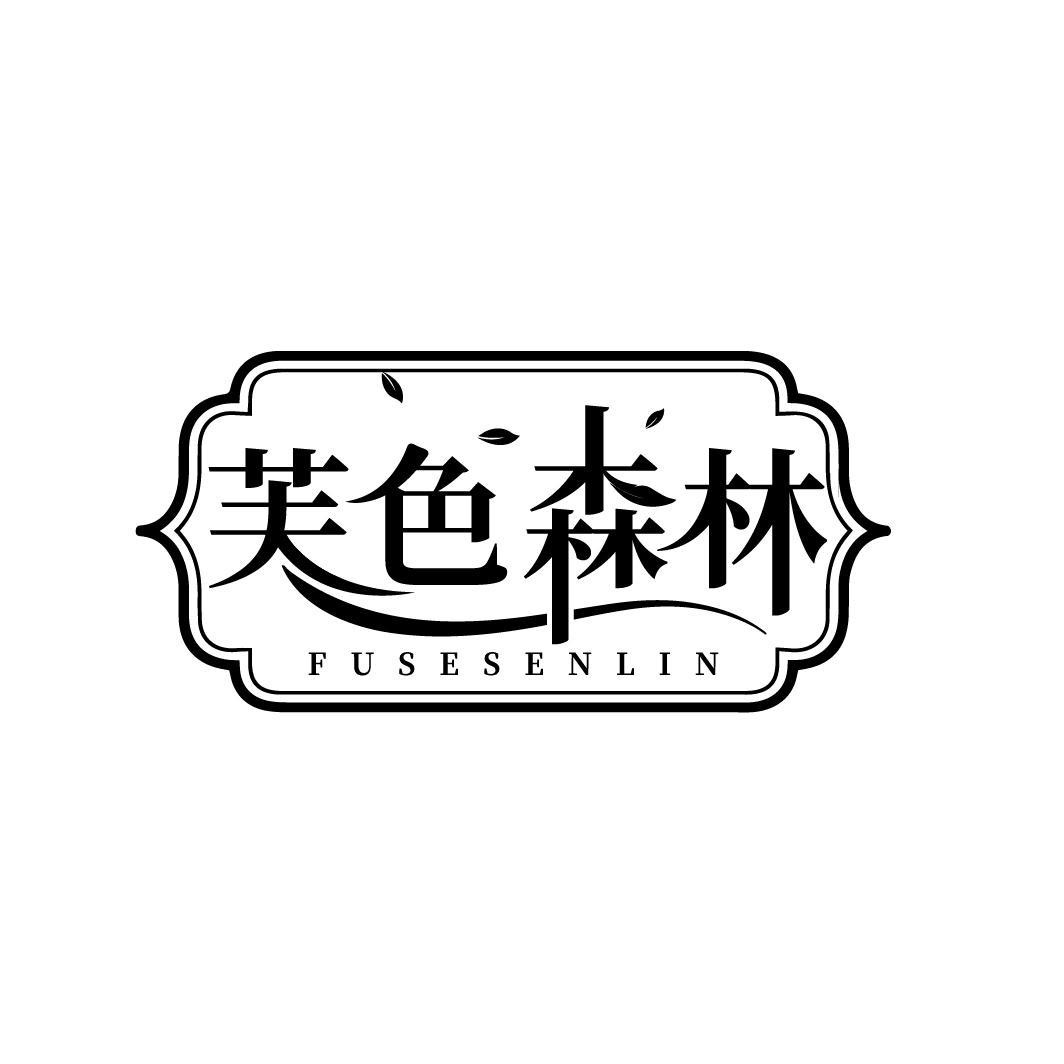 芙色森林
FUSESENLIN