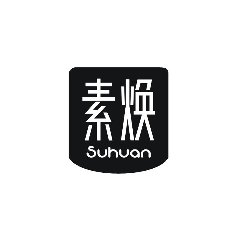 素焕
