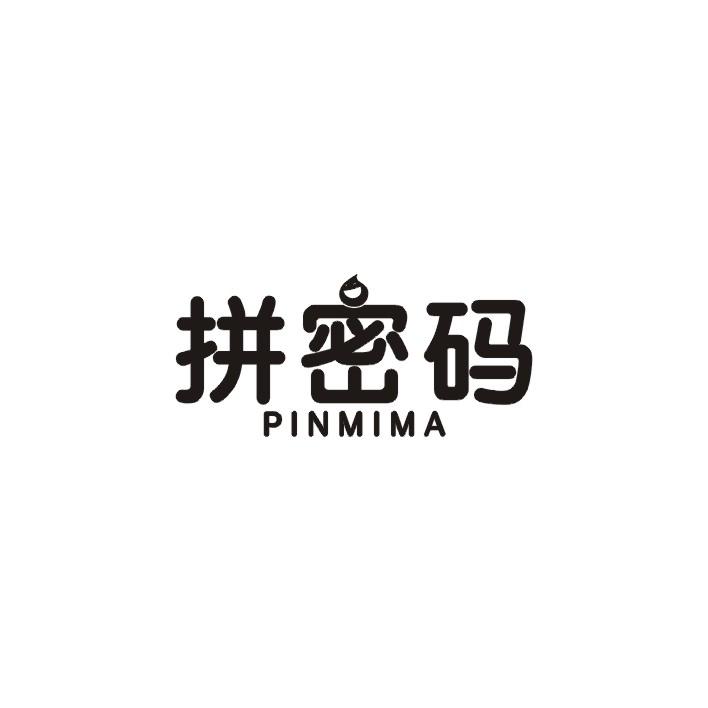 拼密码